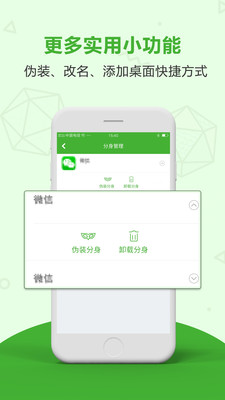 应用分身多开截图4