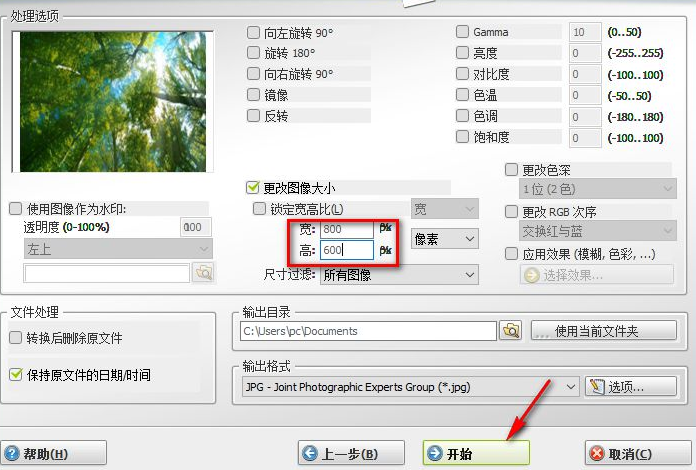 阿香婆图像转换工具(Photo Converter 2)