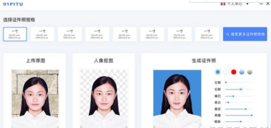 91PITU证件照制作软件