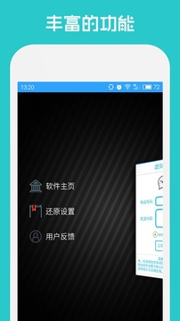 短信伪装精灵截图1