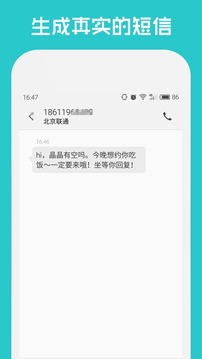 短信伪装精灵截图3