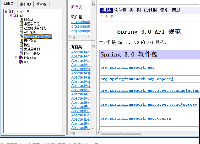 spring中文api文档下载