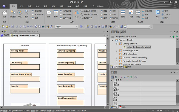 UML软件开发与建模工具(Enterprise Architect)