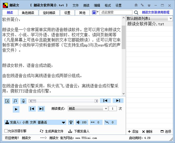 朗读女(语音朗读软件)