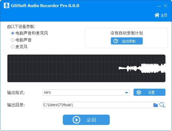 GiliSoft Audio Recorder Pro(音频录制软件)