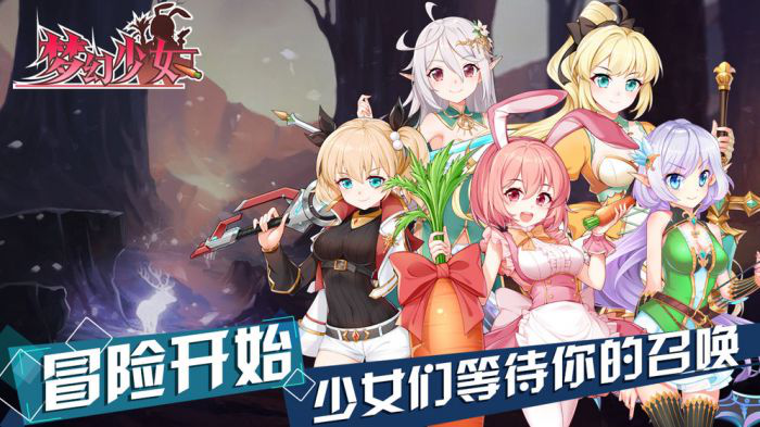 梦幻少女截图2