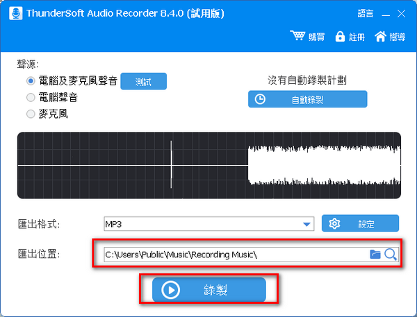 ThunderSoft Audio Recorder(电脑录音软件)