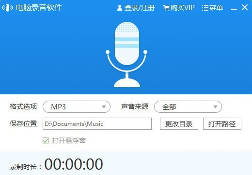 迅捷电脑录音软件