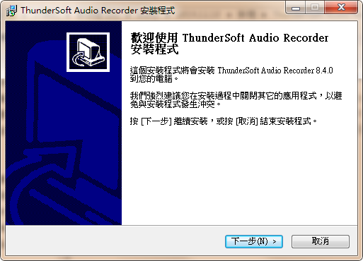 ThunderSoft Audio Recorder(电脑录音软件)