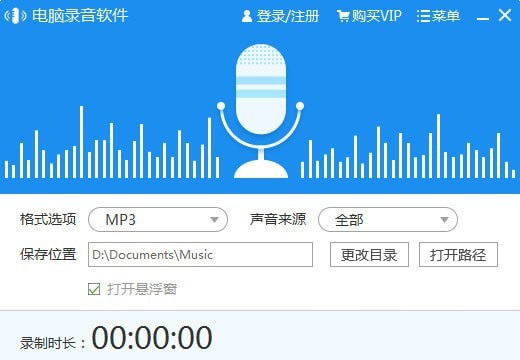 迅捷电脑录音软件