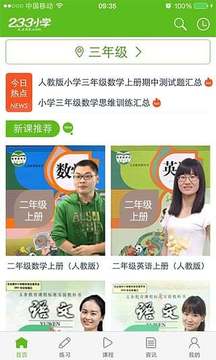 233小学截图1