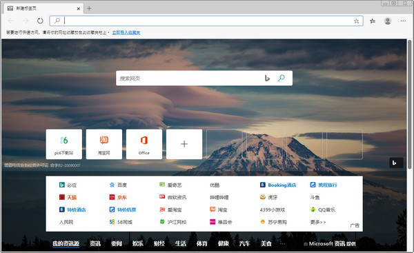 Microsoft Edge(微软Chromium内核浏览器)