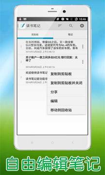 读书笔记截图2