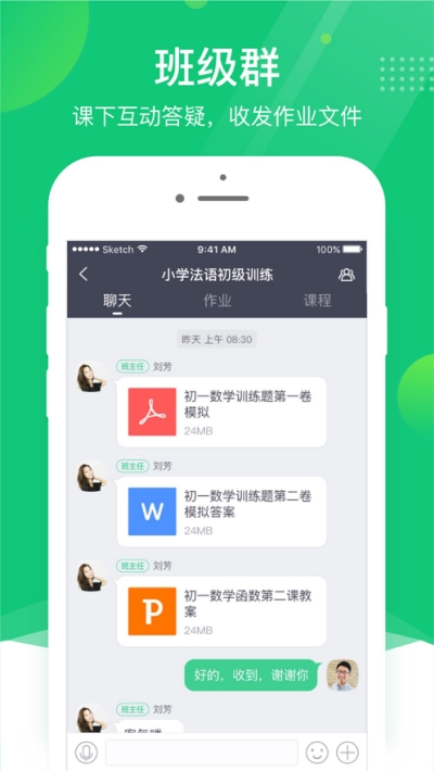 classin学生版截图2