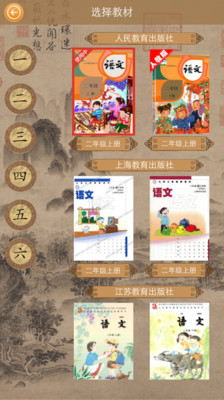 笔顺达人截图2