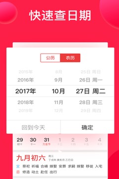 好运万年历截图1