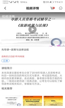我是导游截图5