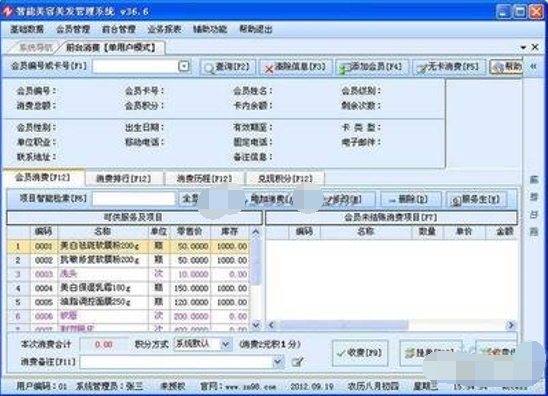 智能美容美发管理系统官方版