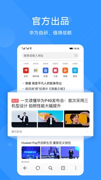 华为浏览器截图2