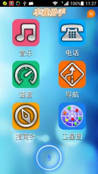 车载助手截图5