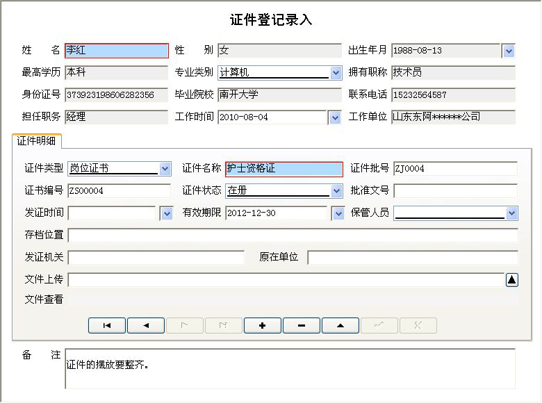 宏达员工证件管理系统