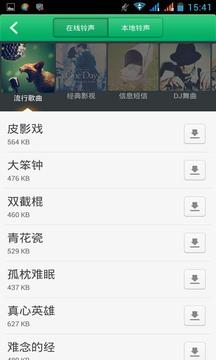 铃铃铃截图4