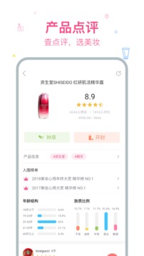 美妆心得截图3