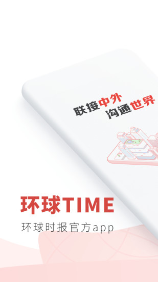 环球时报截图4