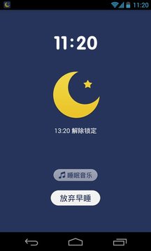 我要早睡截图2
