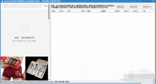 拼多多销量排名Web浏览器