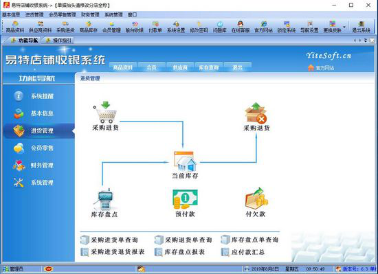 易特店铺收银系统