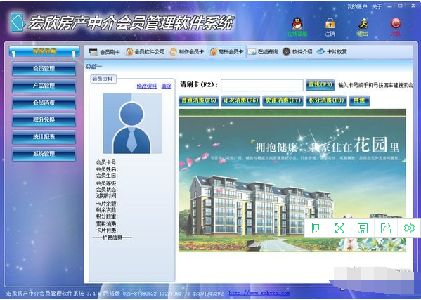 宏欣房产中介会员管理软件系统