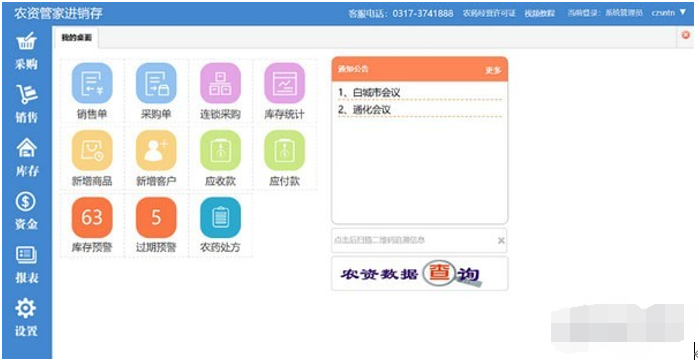 农资管家进销存