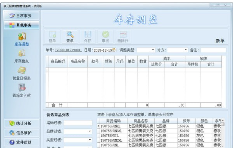 多元服装销售管理系统