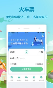 同程旅游截图2