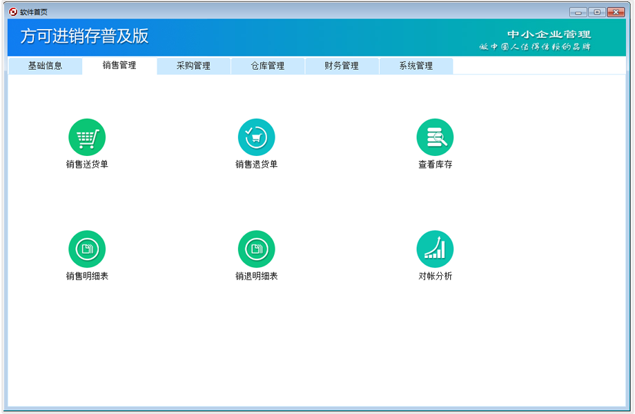 方可进销存精简版