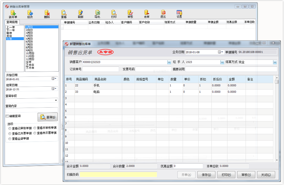 方可进销存精简版