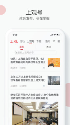 上观新闻截图5