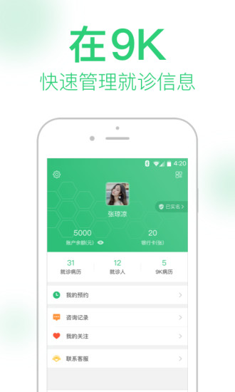 9K医生截图2