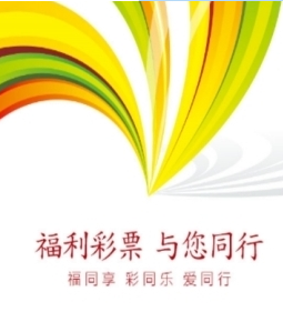 ﻿﻿中国福彩官方app截图1