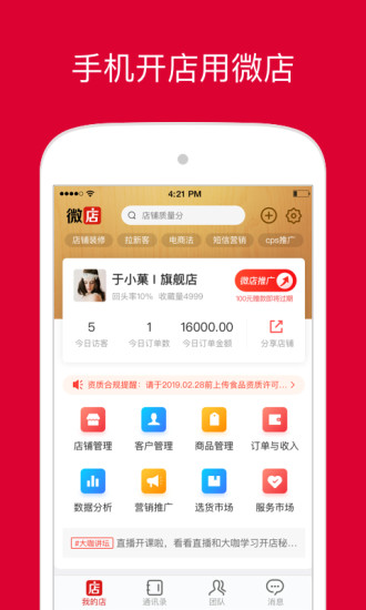 微店店长版截图4