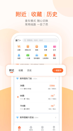掌上出行截图1