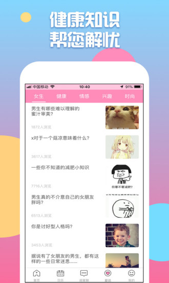 经期助手截图3