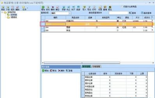 超易采购管理软件