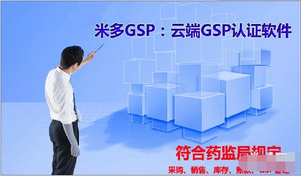 米多GSP管理系统