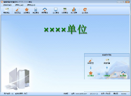 智能铝型材销售系统