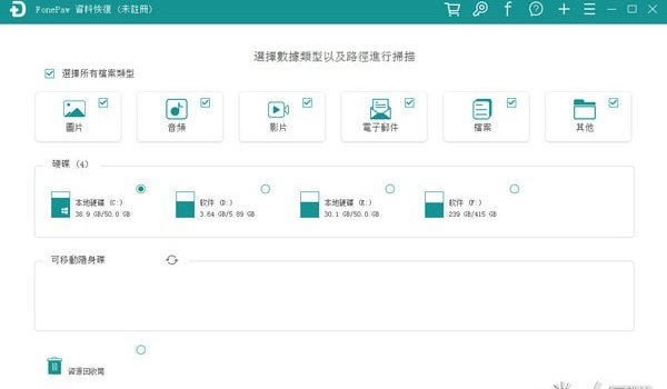 FonePaw Data Recovery(数据恢复工具)