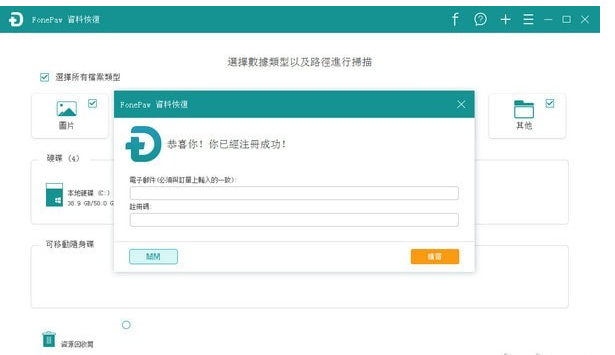 FonePaw Data Recovery(数据恢复工具)