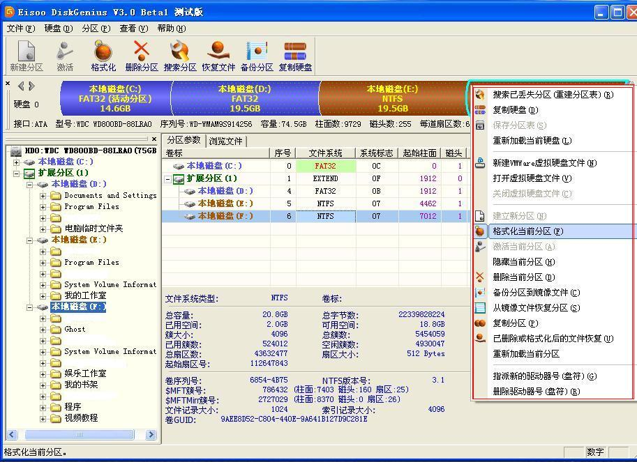 硬盘检测修复工具DiskGenius DOS