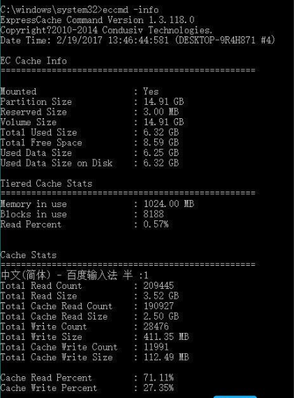 ExpressCache(硬盘缓存工具)